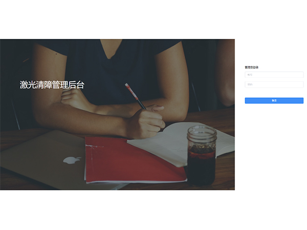 激光清障管理后臺